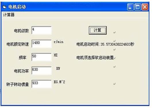 電機計算軟件